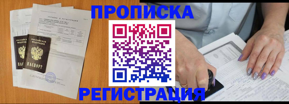 прописка законно в Михайловке